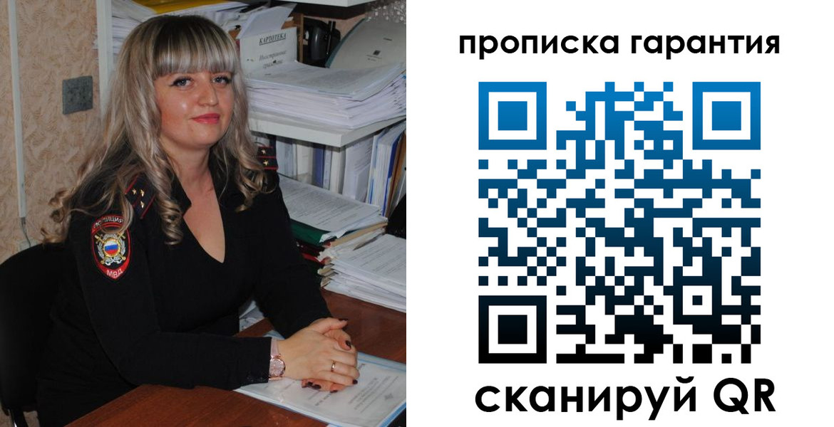 прописка в Кремёнках