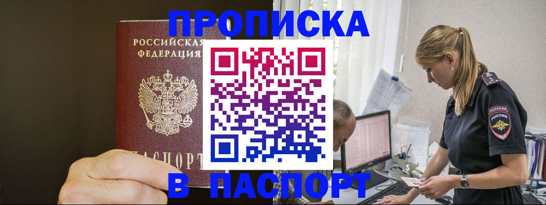 временная прописка в Кремёнках